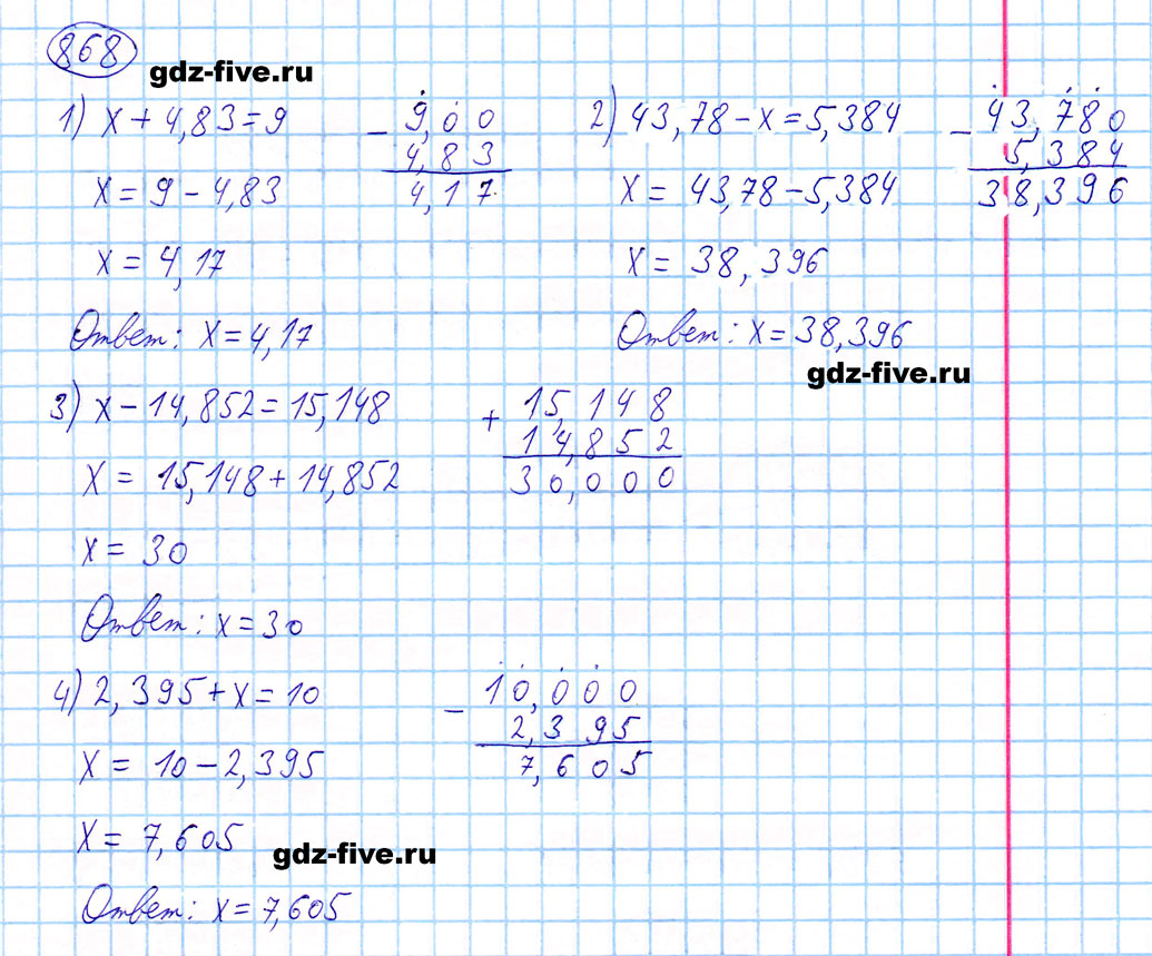 гдз 5 класс номер 868 математика Мерзляк, Полонский, Якир