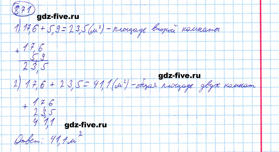 гдз 5 класс номер 871 математика Мерзляк, Полонский, Якир
