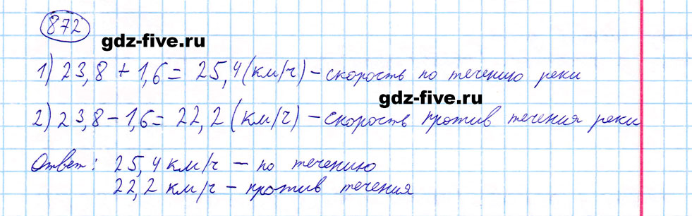 гдз 5 класс номер 872 математика Мерзляк, Полонский, Якир