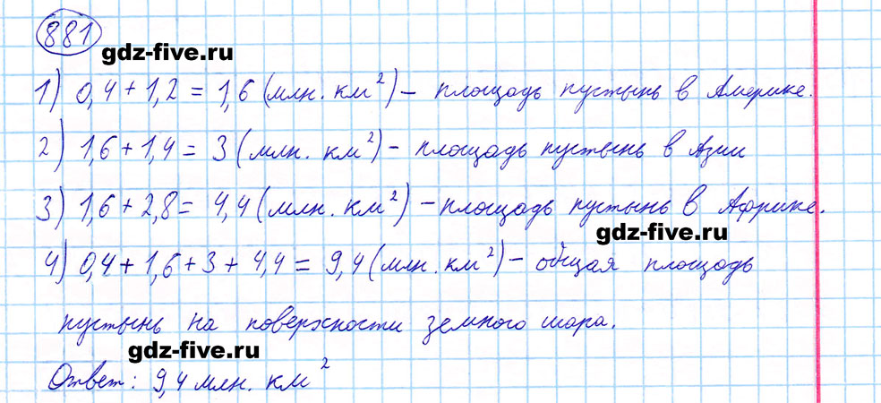 гдз 5 класс номер 881 математика Мерзляк, Полонский, Якир