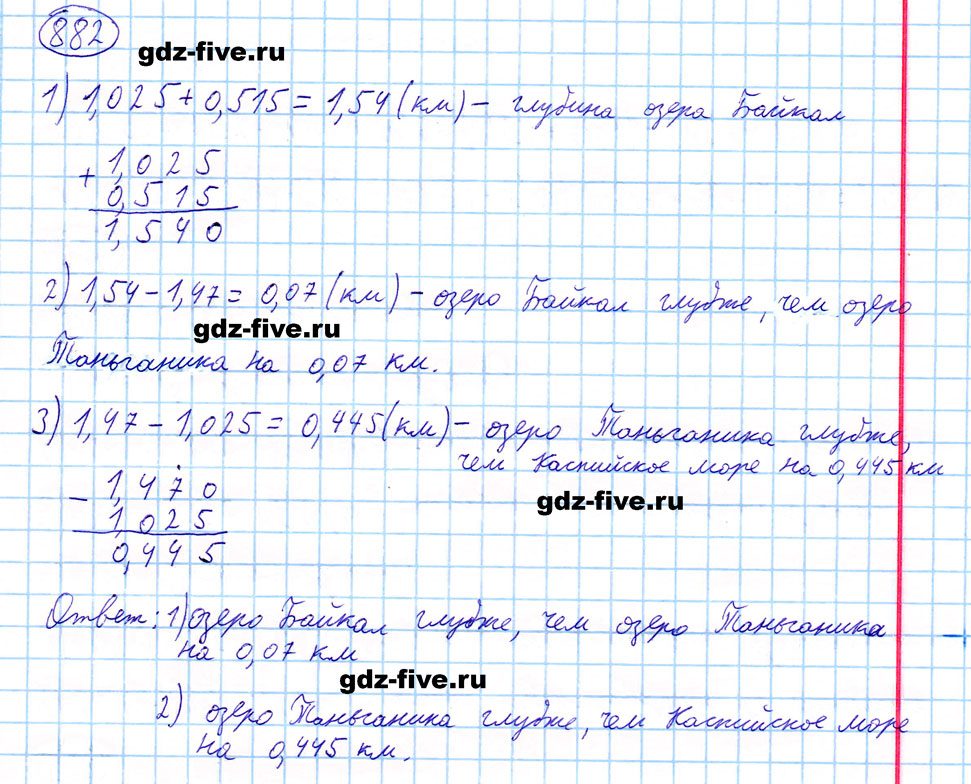 гдз 5 класс номер 882 математика Мерзляк, Полонский, Якир