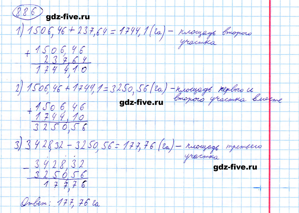 гдз 5 класс номер 886 математика Мерзляк, Полонский, Якир