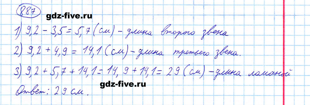 гдз 5 класс номер 887 математика Мерзляк, Полонский, Якир
