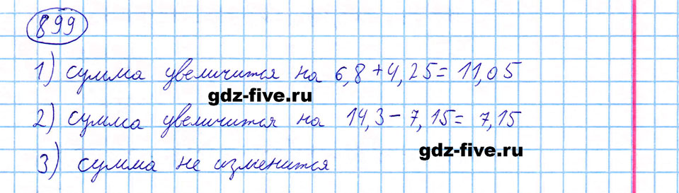 гдз 5 класс номер 899 математика Мерзляк, Полонский, Якир