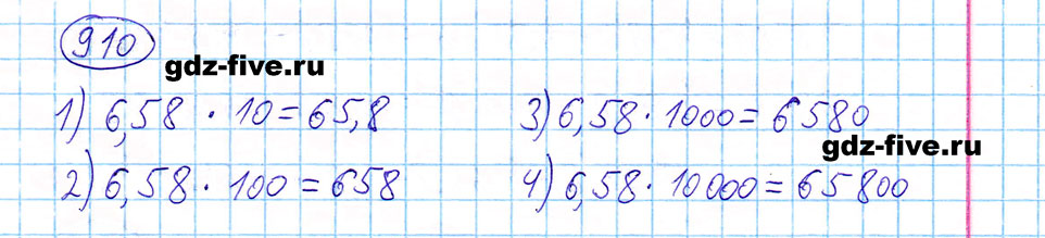 Математика 5 класс мерзляк стр 231. Номер 910 математика 5 класс. Математика 5 класс Мерзляк номер 910.