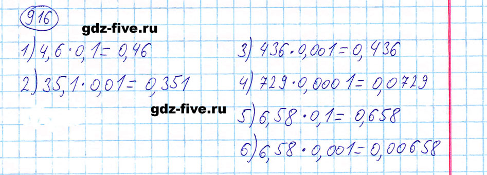 гдз 5 класс номер 916 математика Мерзляк, Полонский, Якир