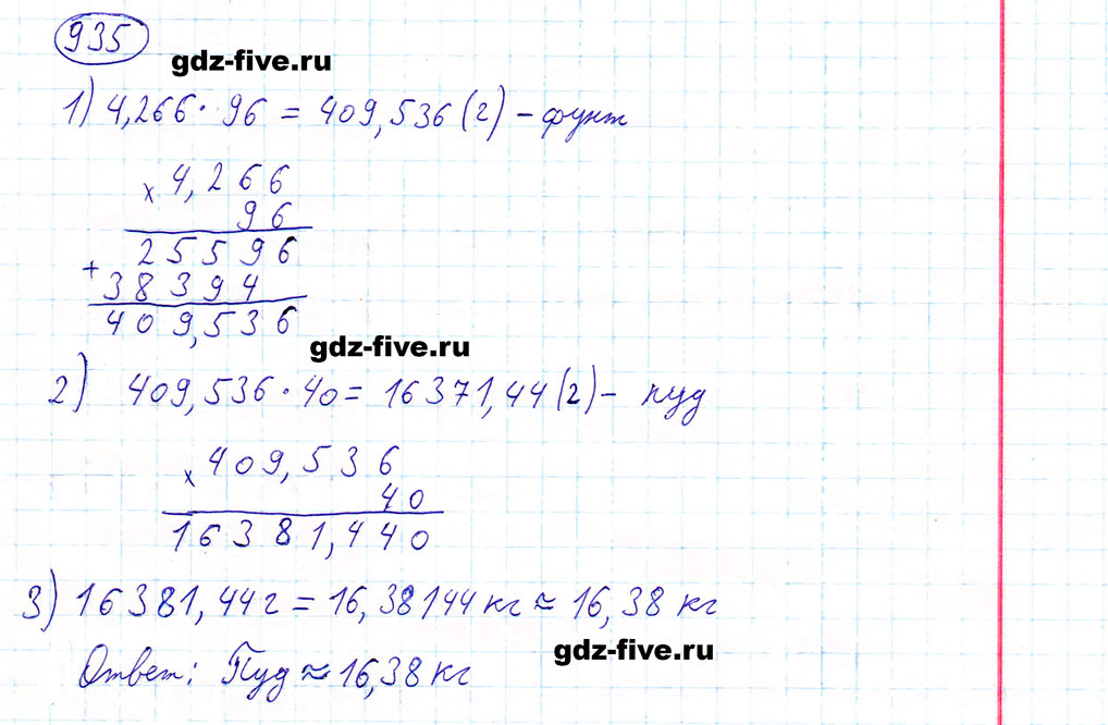 гдз 5 класс номер 935 математика Мерзляк, Полонский, Якир