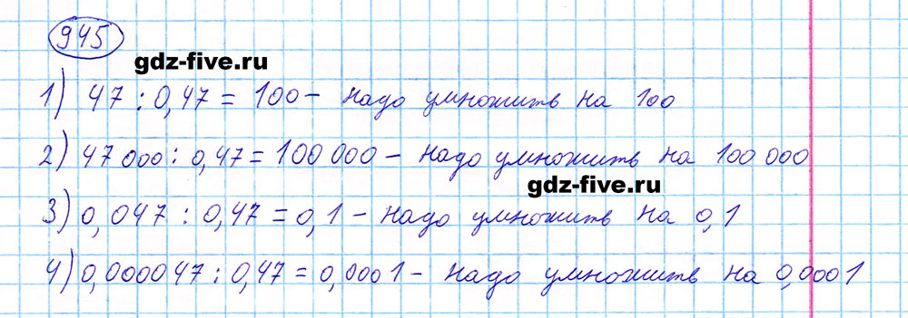гдз 5 класс номер 945 математика Мерзляк, Полонский, Якир