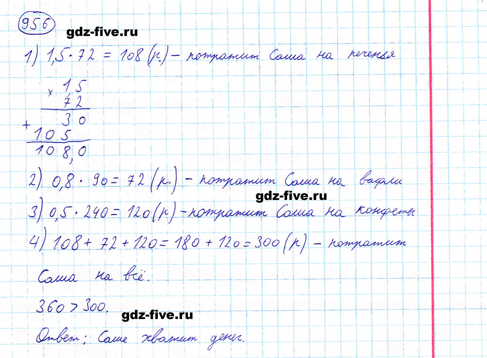 гдз 5 класс номер 956 математика Мерзляк, Полонский, Якир