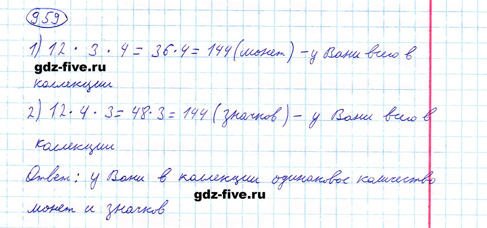 гдз 5 класс номер 959 математика Мерзляк, Полонский, Якир