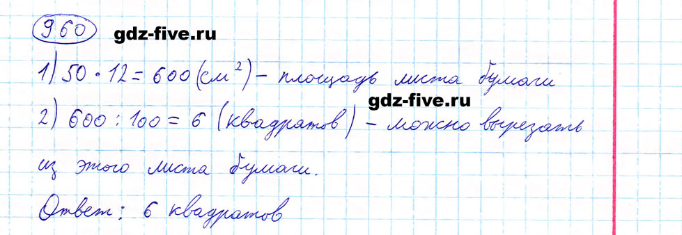 гдз 5 класс номер 960 математика Мерзляк, Полонский, Якир