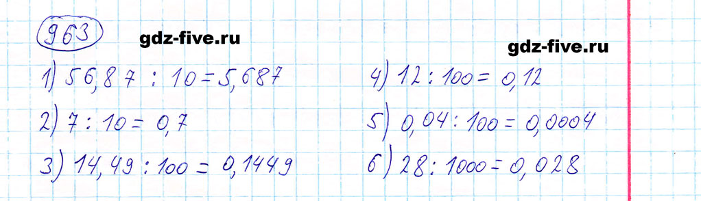 гдз 5 класс номер 963 математика Мерзляк, Полонский, Якир