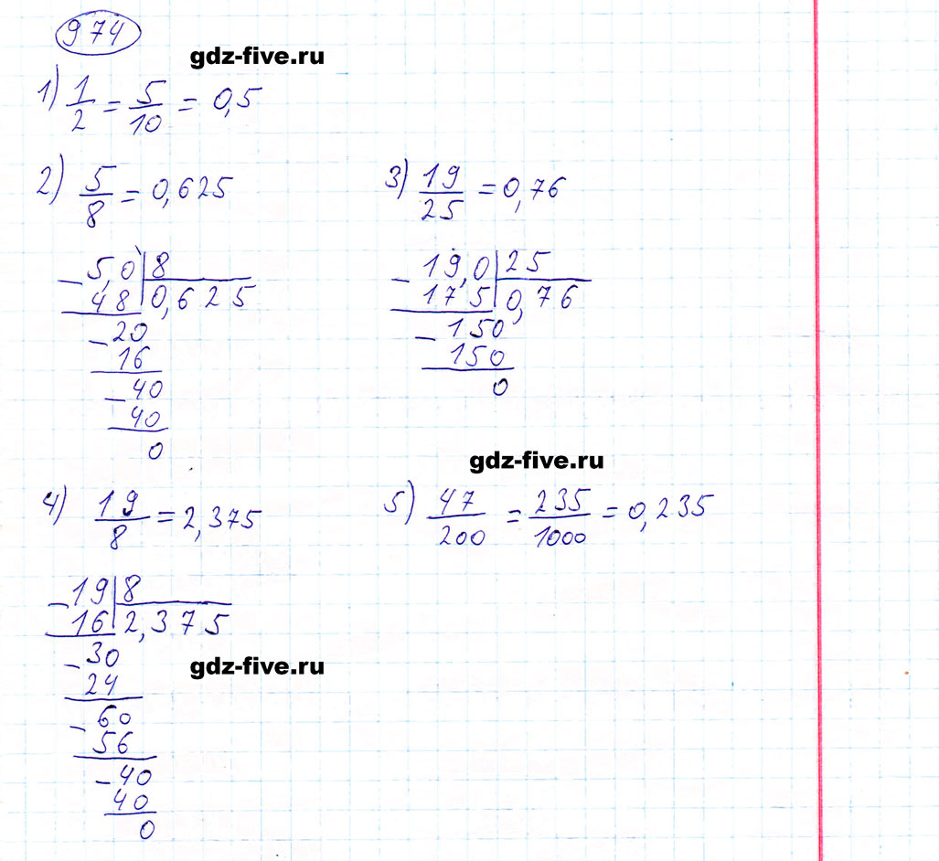 гдз 5 класс номер 974 математика Мерзляк, Полонский, Якир