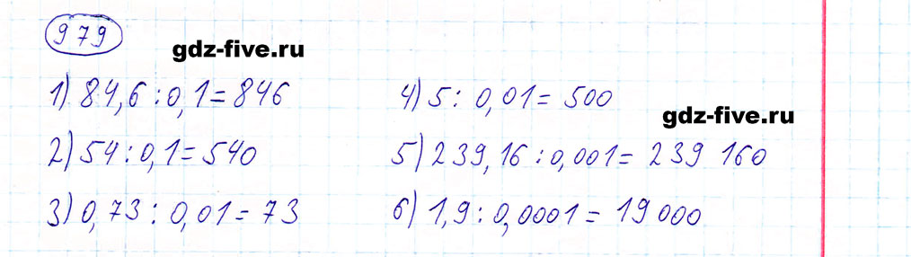 Математика 5 класс мерзляк номер 979. Упражнение 979 математика 5 класс Мерзляк Полонский Якир. Математика 5 класс Мерзляк 979.