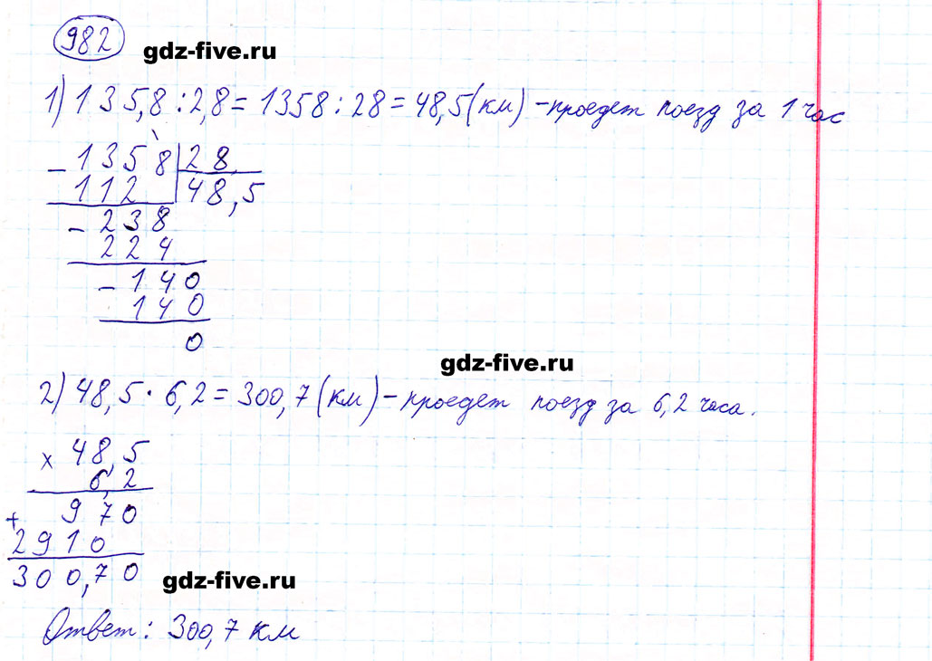 гдз 5 класс номер 982 математика Мерзляк, Полонский, Якир