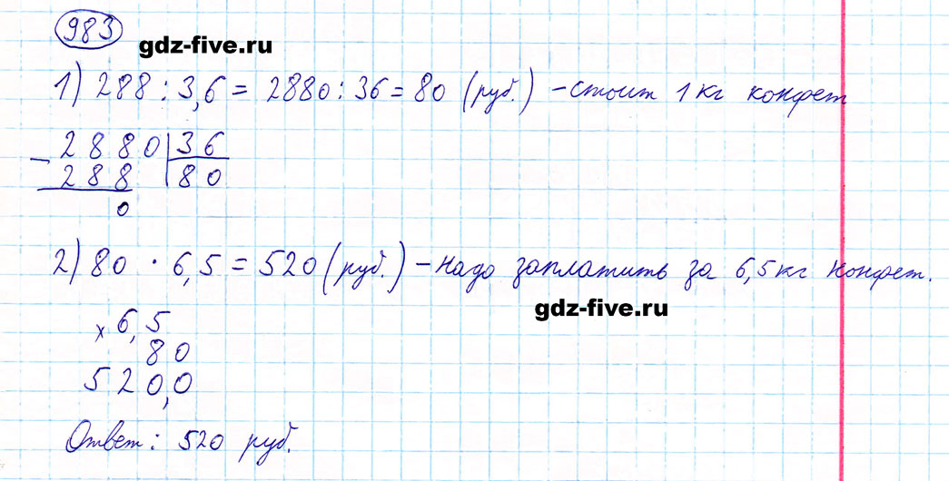 гдз 5 класс номер 983 математика Мерзляк, Полонский, Якир