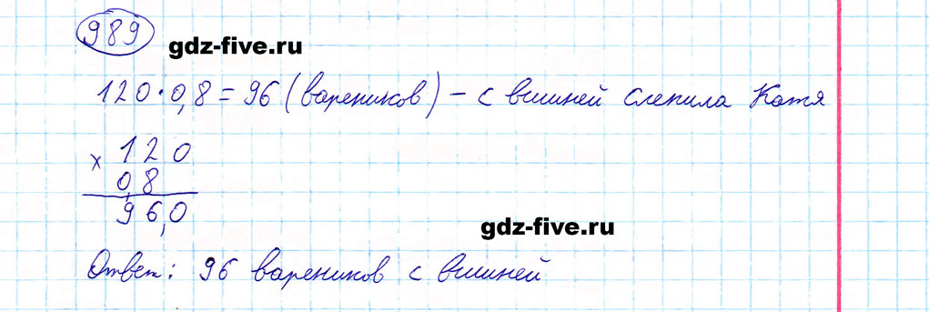 гдз 5 класс номер 989 математика Мерзляк, Полонский, Якир