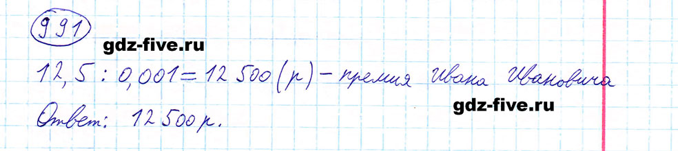 гдз 5 класс номер 991 математика Мерзляк, Полонский, Якир