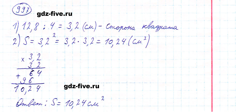 Математику 5 класс авторы полонский. Математика 5 класс 997 Мерзляк. Математика 5 класс Мерзляк Полонский Якир номер 997.