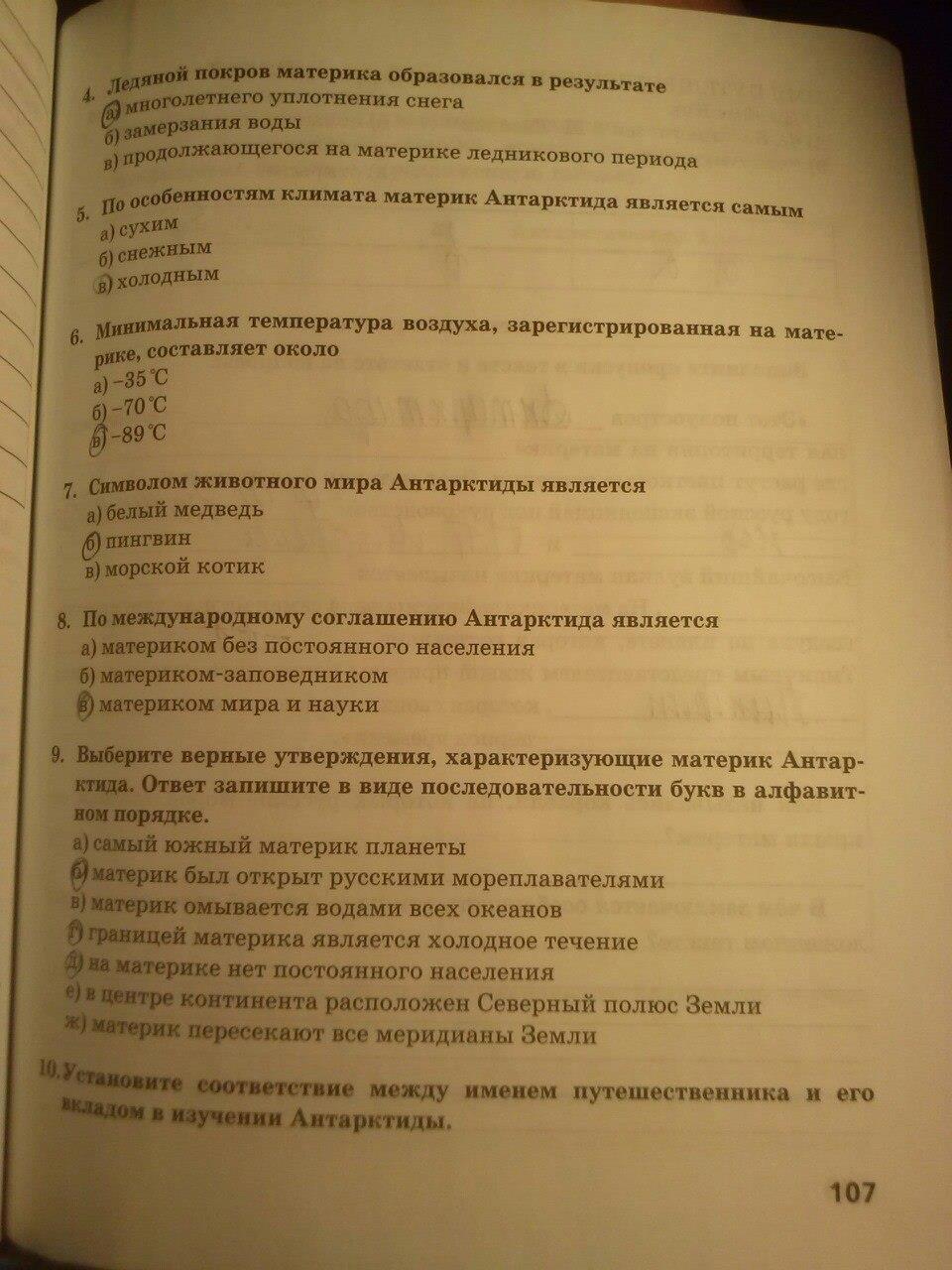 гдз 5 класс тетрадь-практикум страница 107 география Молодцов