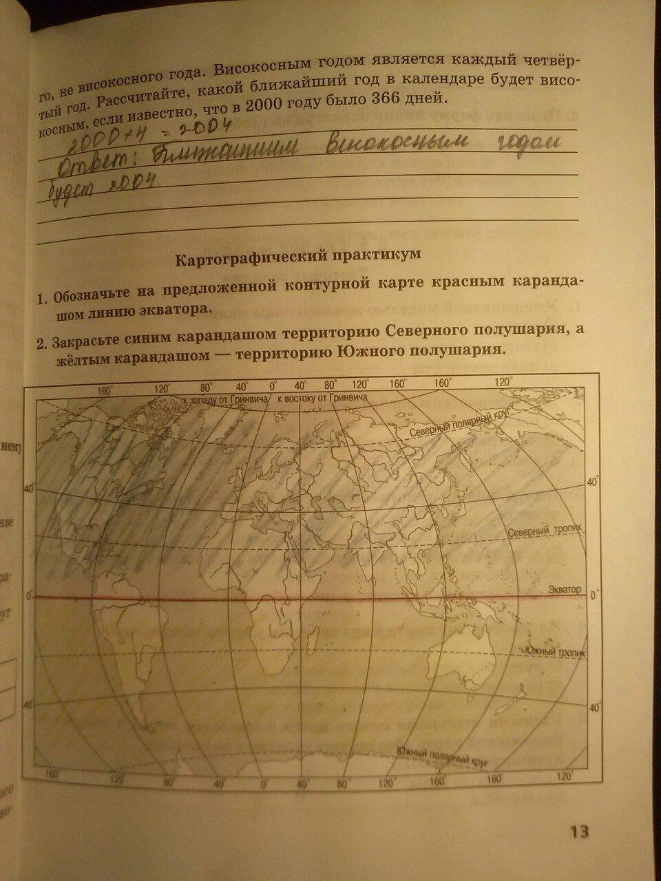 гдз 5 класс тетрадь-практикум страница 13 география Молодцов