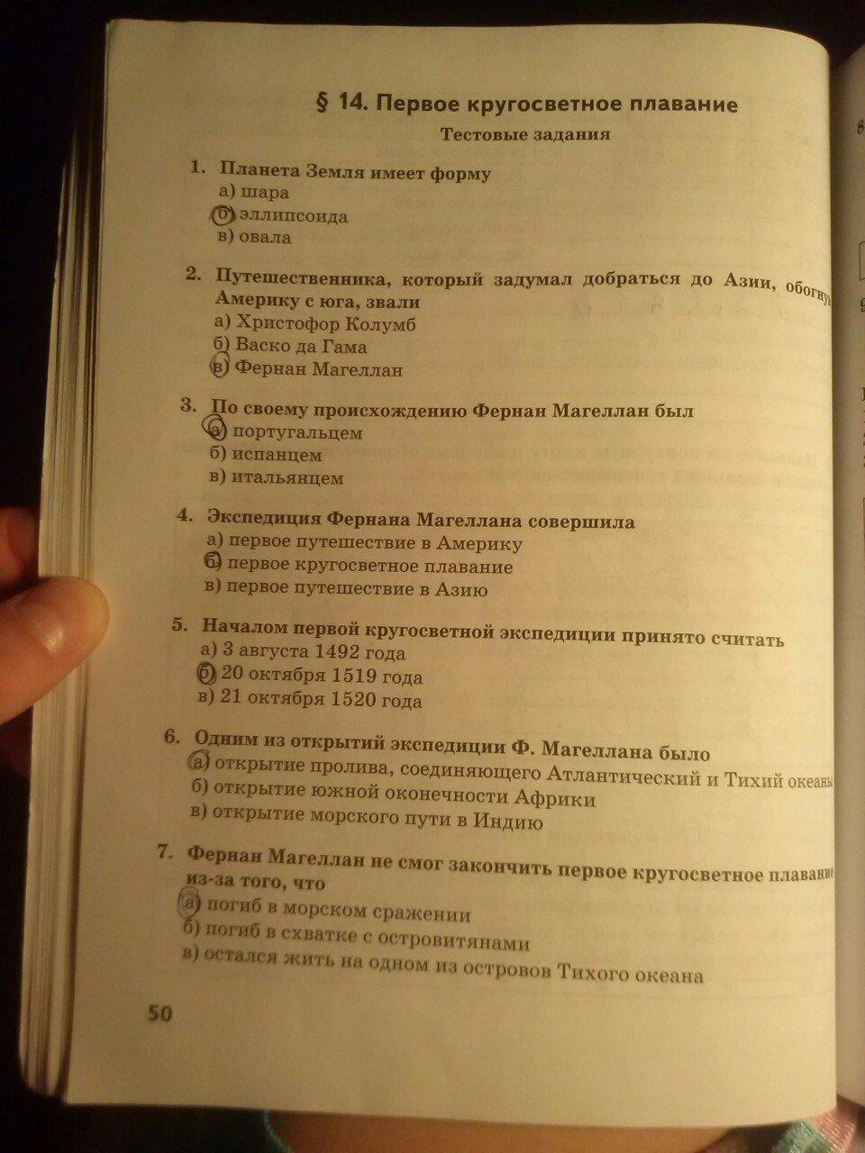 гдз 5 класс тетрадь-практикум страница 50 география Молодцов