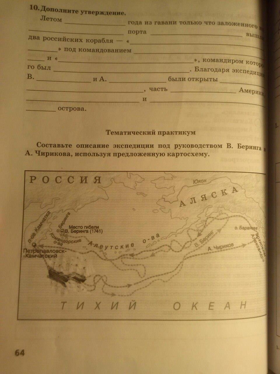 гдз 5 класс тетрадь-практикум страница 64 география Молодцов