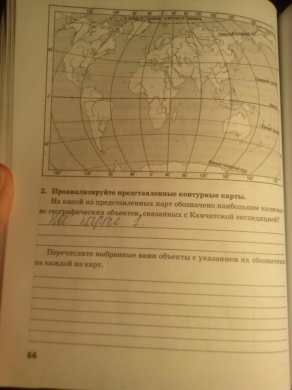 гдз 5 класс тетрадь-практикум страница 66 география Молодцов
