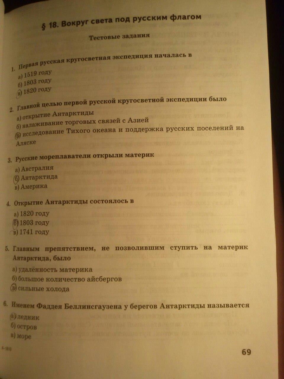гдз 5 класс тетрадь-практикум страница 69 география Молодцов
