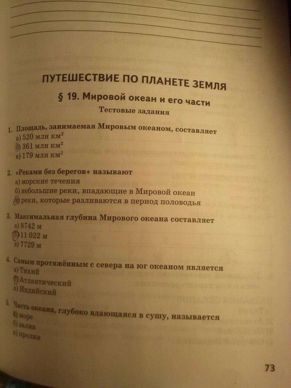 гдз 5 класс тетрадь-практикум страница 73 география Молодцов