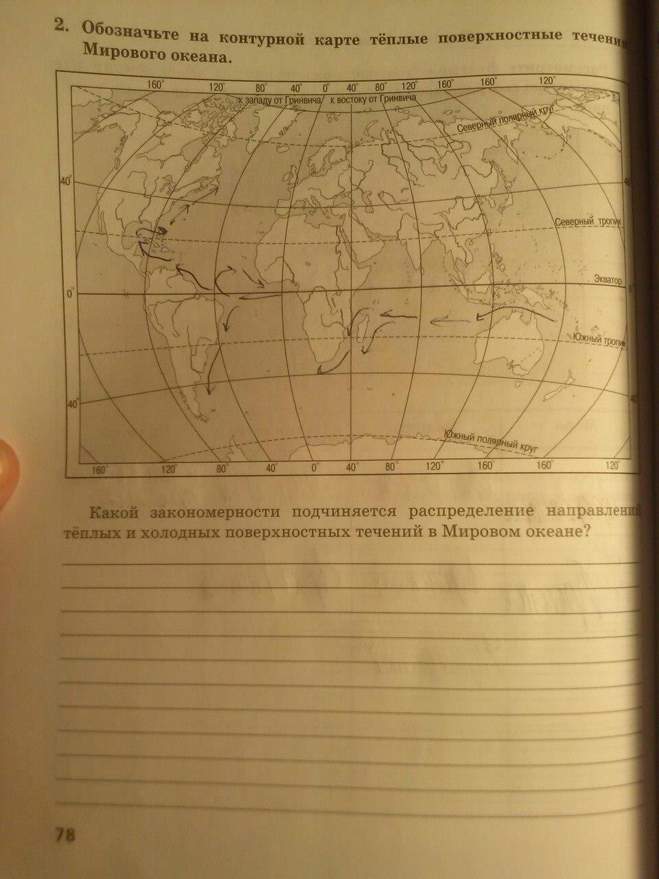 гдз 5 класс тетрадь-практикум страница 78 география Молодцов