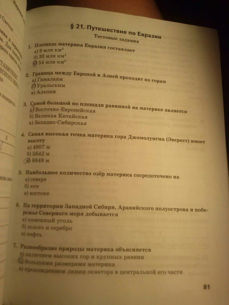 гдз 5 класс тетрадь-практикум страница 81 география Молодцов