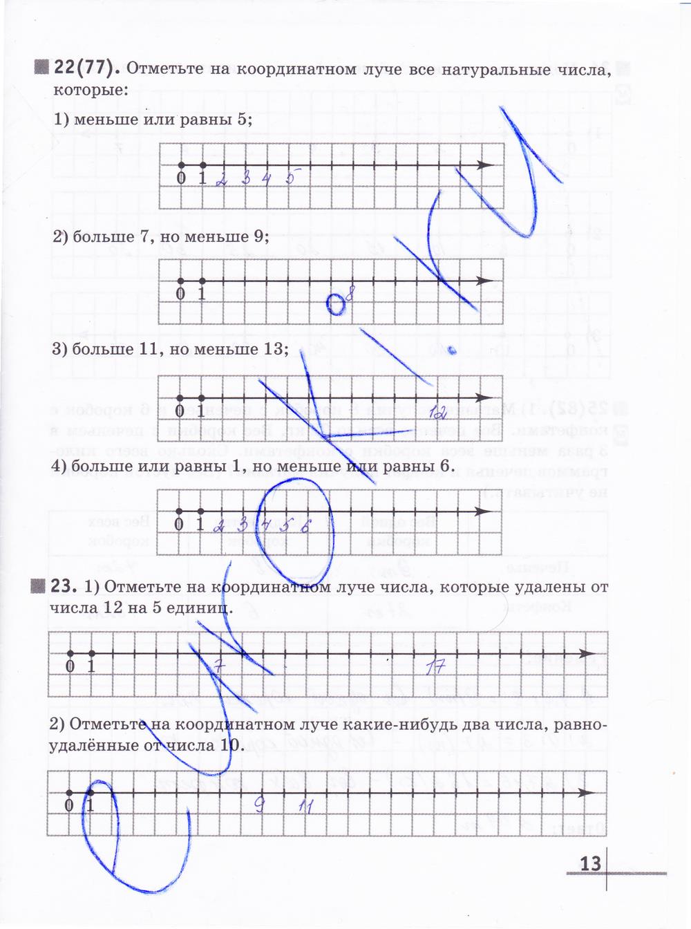 гдз 5 класс рабочая тетрадь часть 1 страница 13 математика Муравин, Муравина