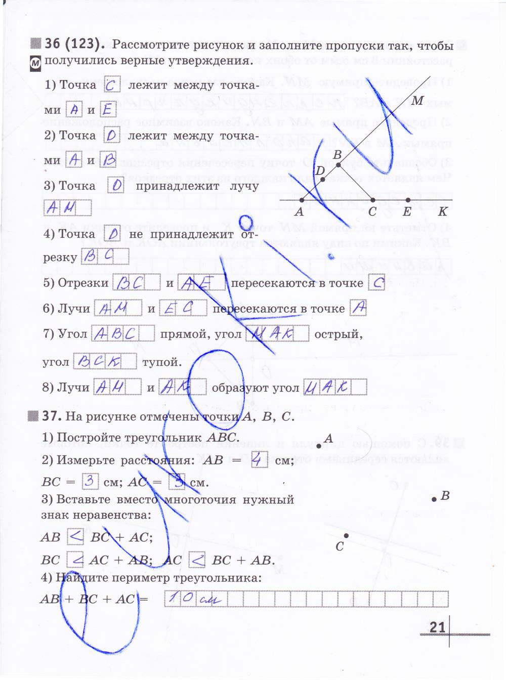 гдз 5 класс рабочая тетрадь часть 1 страница 21 математика Муравин, Муравина