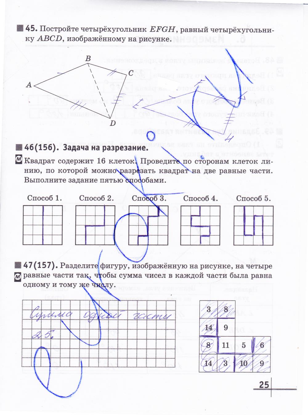 гдз 5 класс рабочая тетрадь часть 1 страница 25 математика Муравин, Муравина