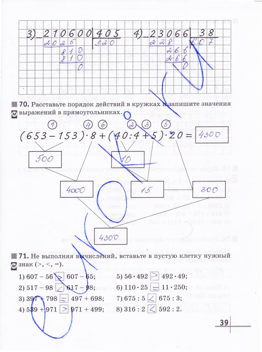 гдз 5 класс рабочая тетрадь часть 1 страница 39 математика Муравин, Муравина
