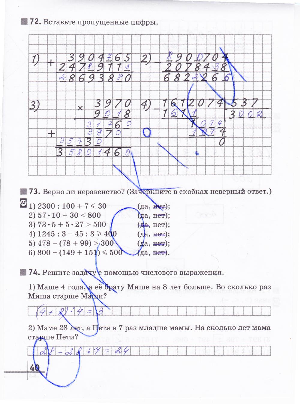 гдз 5 класс рабочая тетрадь часть 1 страница 40 математика Муравин, Муравина