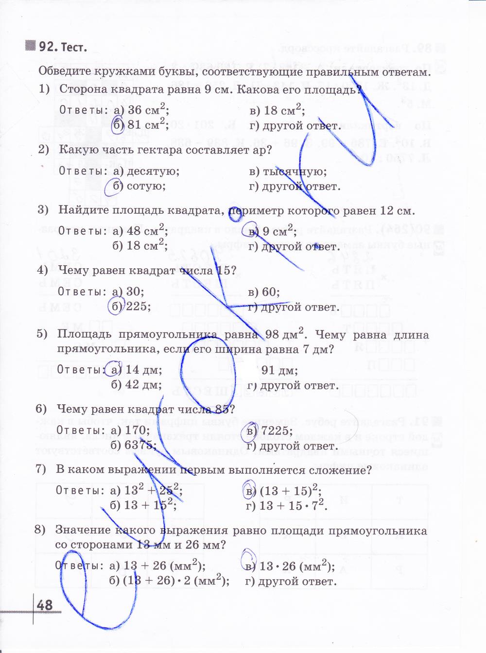 гдз 5 класс рабочая тетрадь часть 1 страница 48 математика Муравин, Муравина