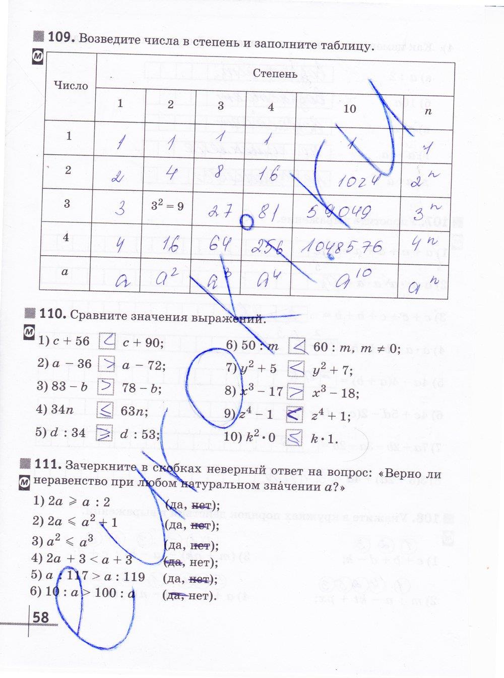 гдз 5 класс рабочая тетрадь часть 1 страница 58 математика Муравин, Муравина