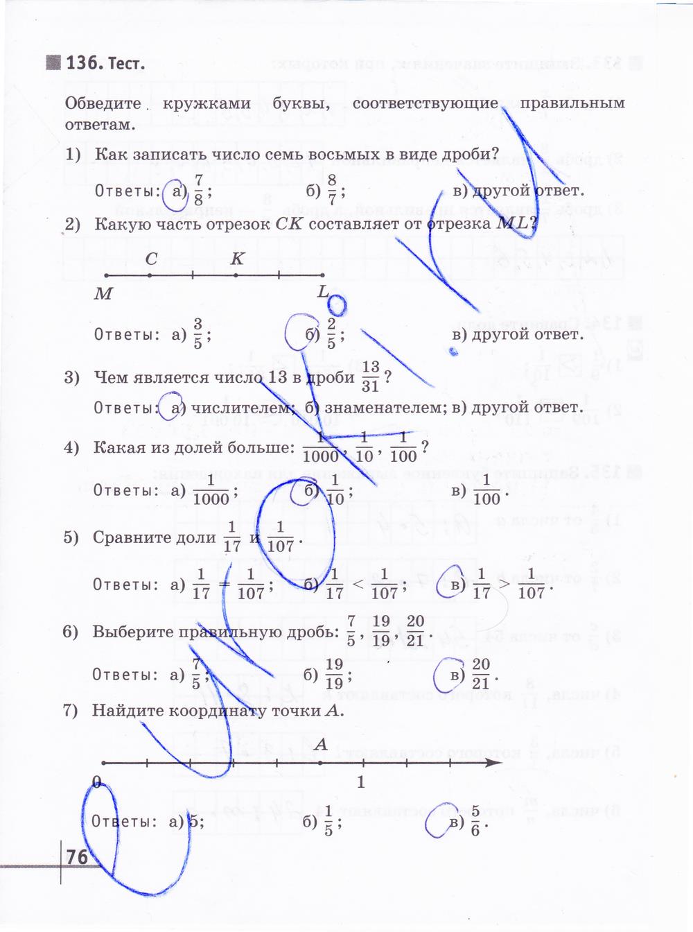 гдз 5 класс рабочая тетрадь часть 1 страница 76 математика Муравин, Муравина