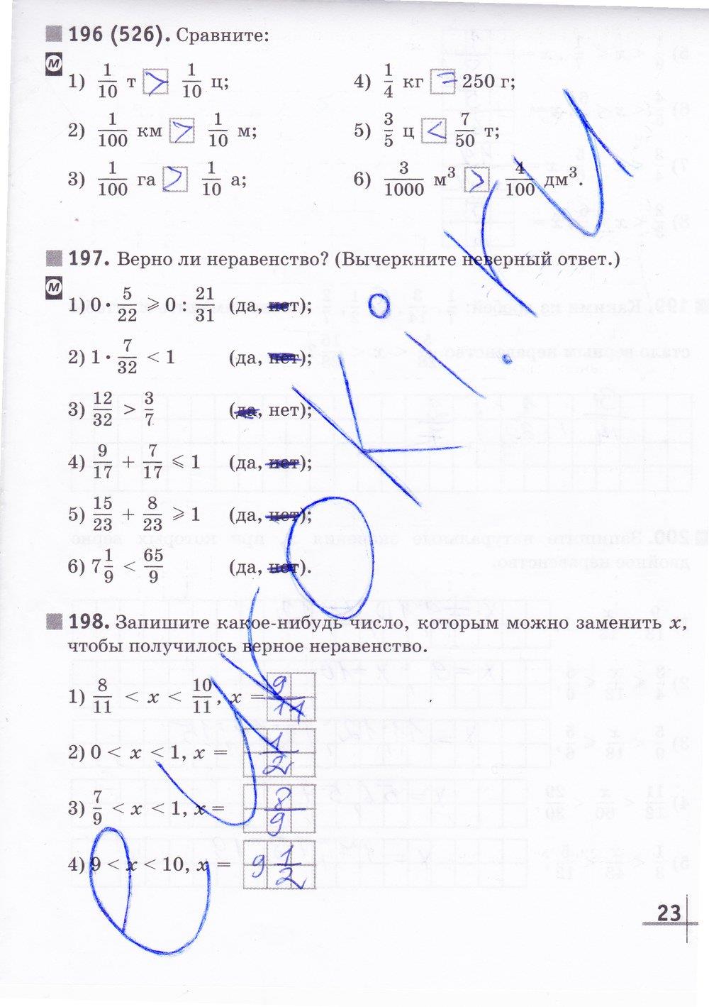 гдз 5 класс рабочая тетрадь часть 2 страница 23 математика Муравин, Муравина