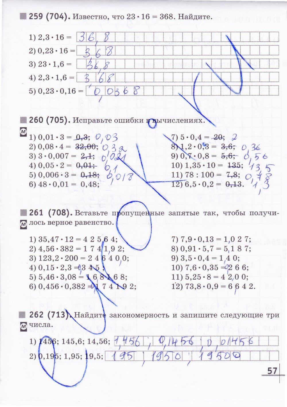 гдз 5 класс рабочая тетрадь часть 2 страница 57 математика Муравин, Муравина