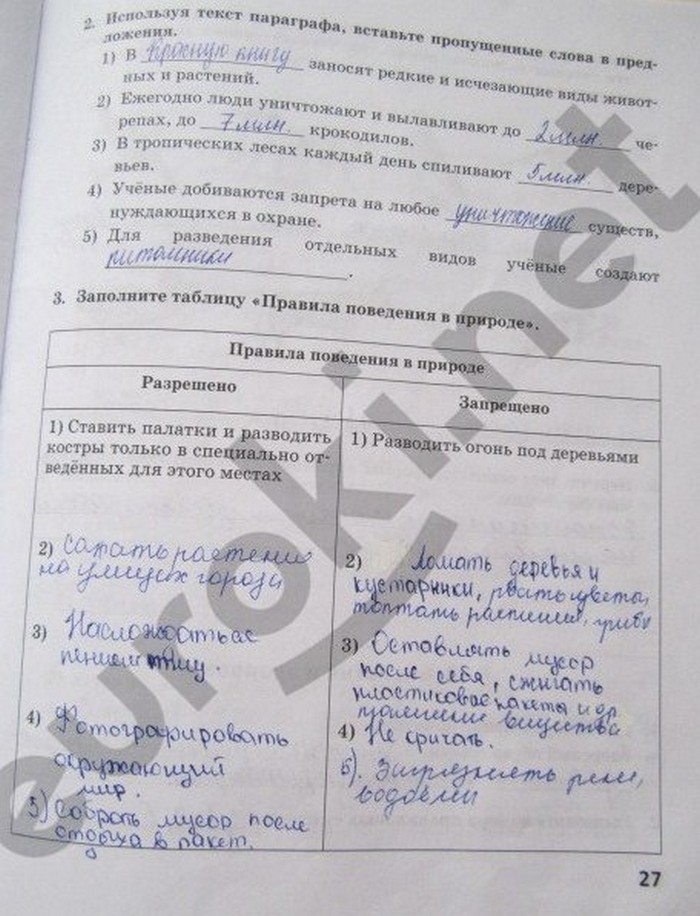 гдз 5 класс рабочая тетрадь страница 27 биология Новикова, Романова