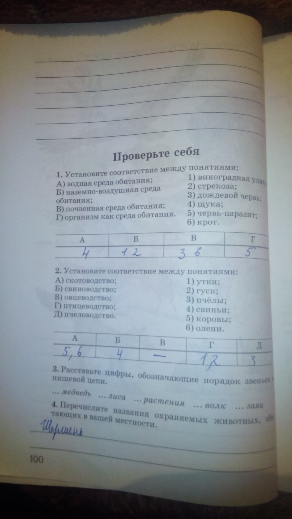 гдз 5 класс рабочая тетрадь страница 100 природоведение Пакулова, Иванова