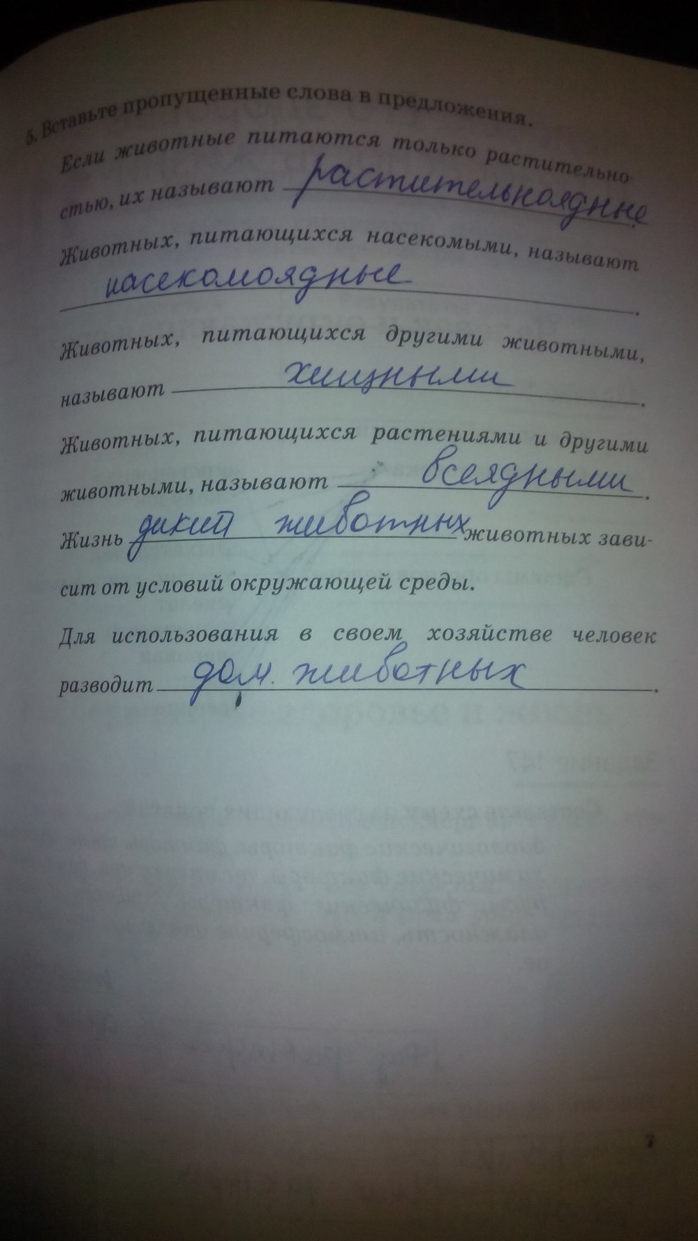 гдз 5 класс рабочая тетрадь страница 101 природоведение Пакулова, Иванова