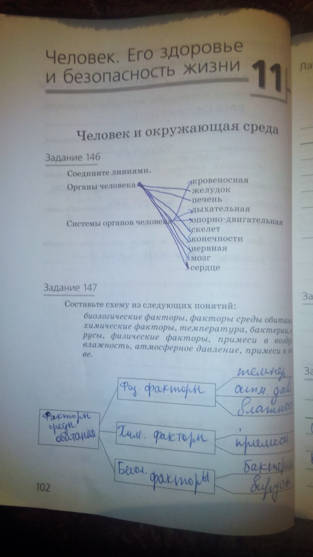 гдз 5 класс рабочая тетрадь страница 102 природоведение Пакулова, Иванова