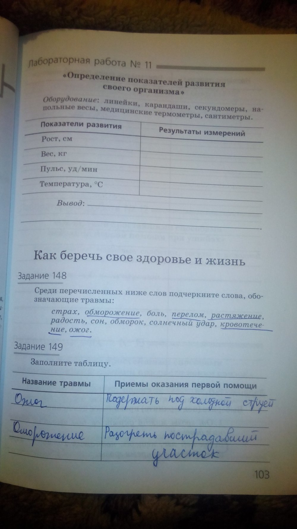 гдз 5 класс рабочая тетрадь страница 103 природоведение Пакулова, Иванова