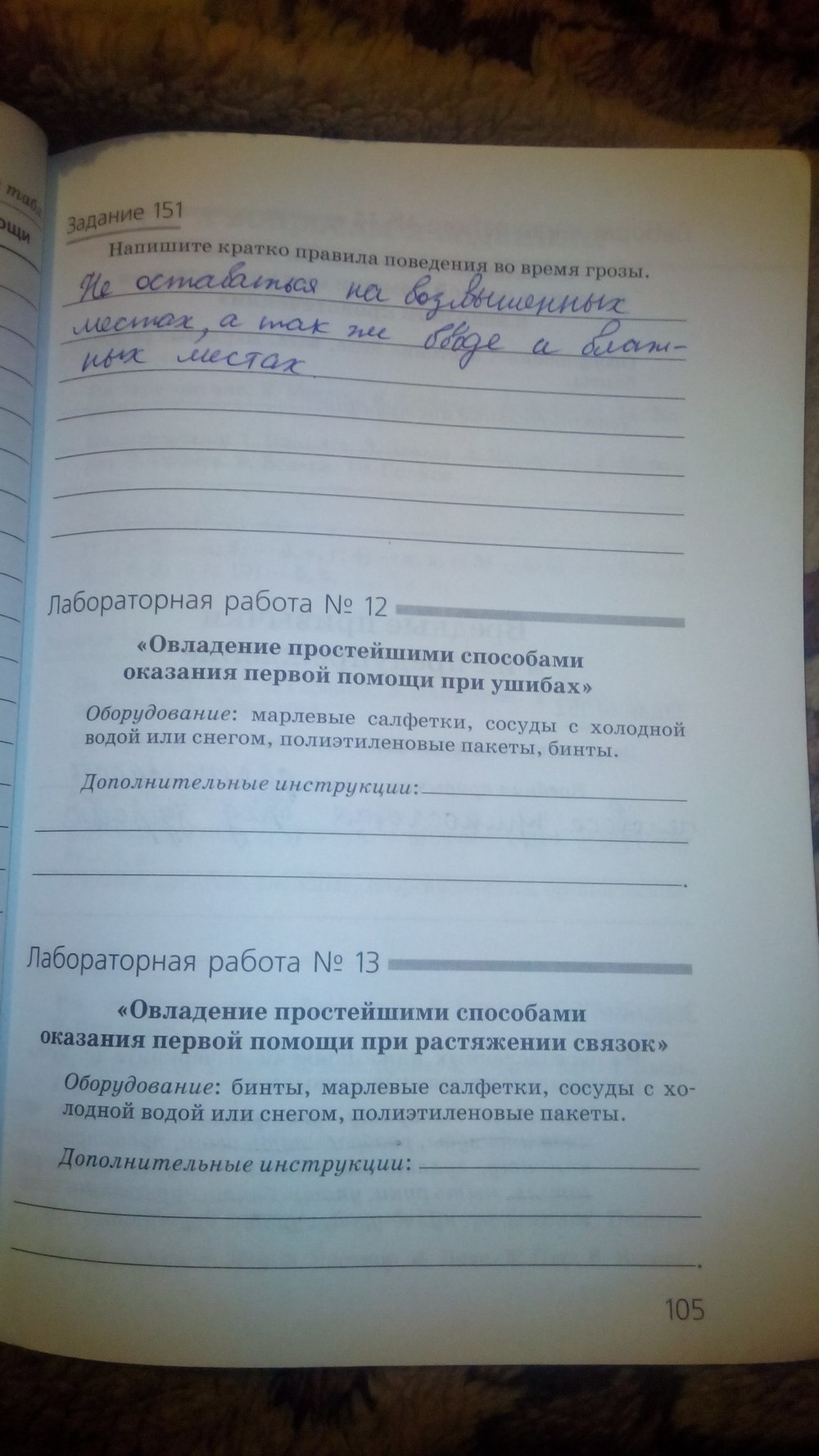 гдз 5 класс рабочая тетрадь страница 105 природоведение Пакулова, Иванова