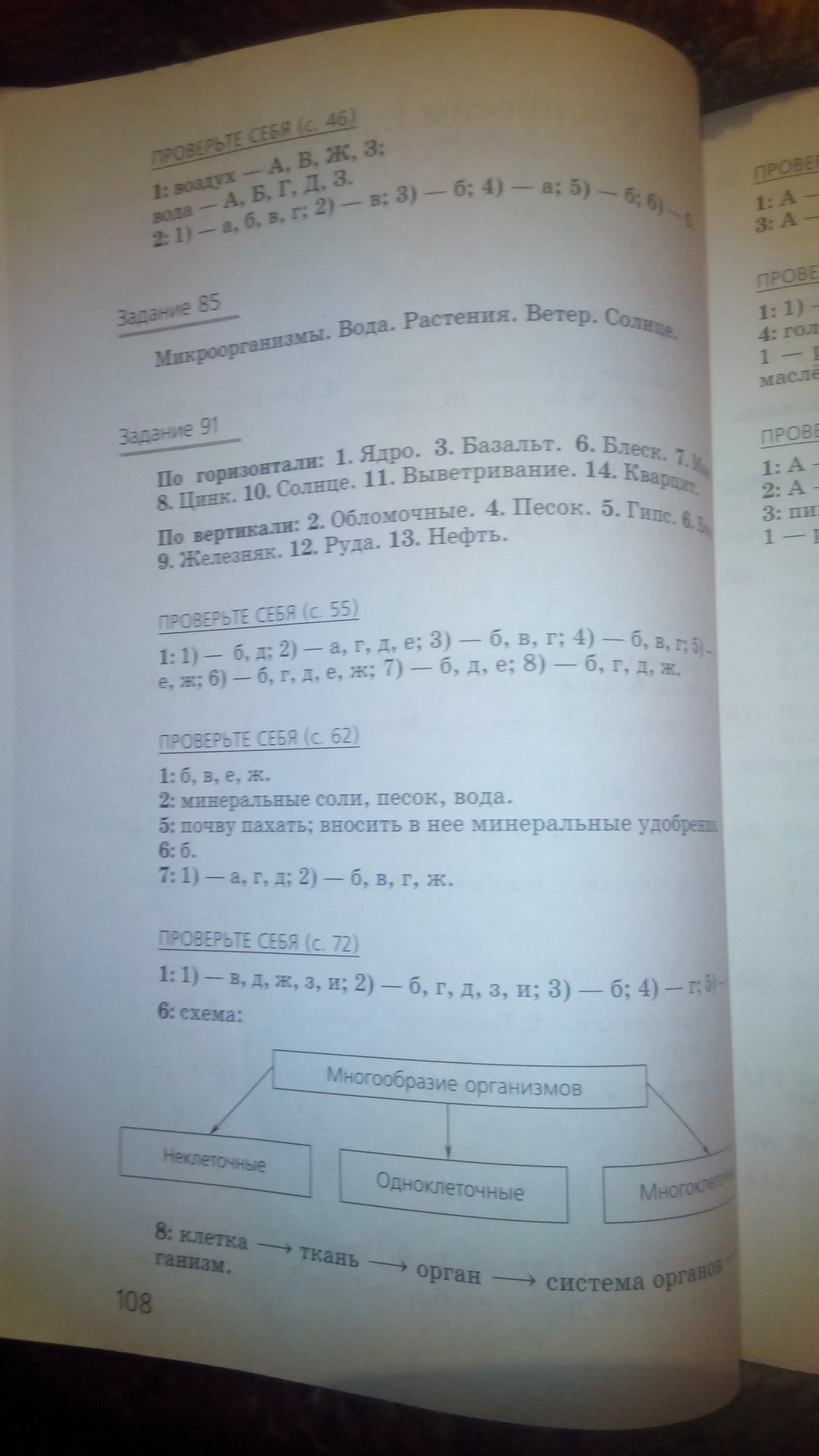 гдз 5 класс рабочая тетрадь страница 108 природоведение Пакулова, Иванова