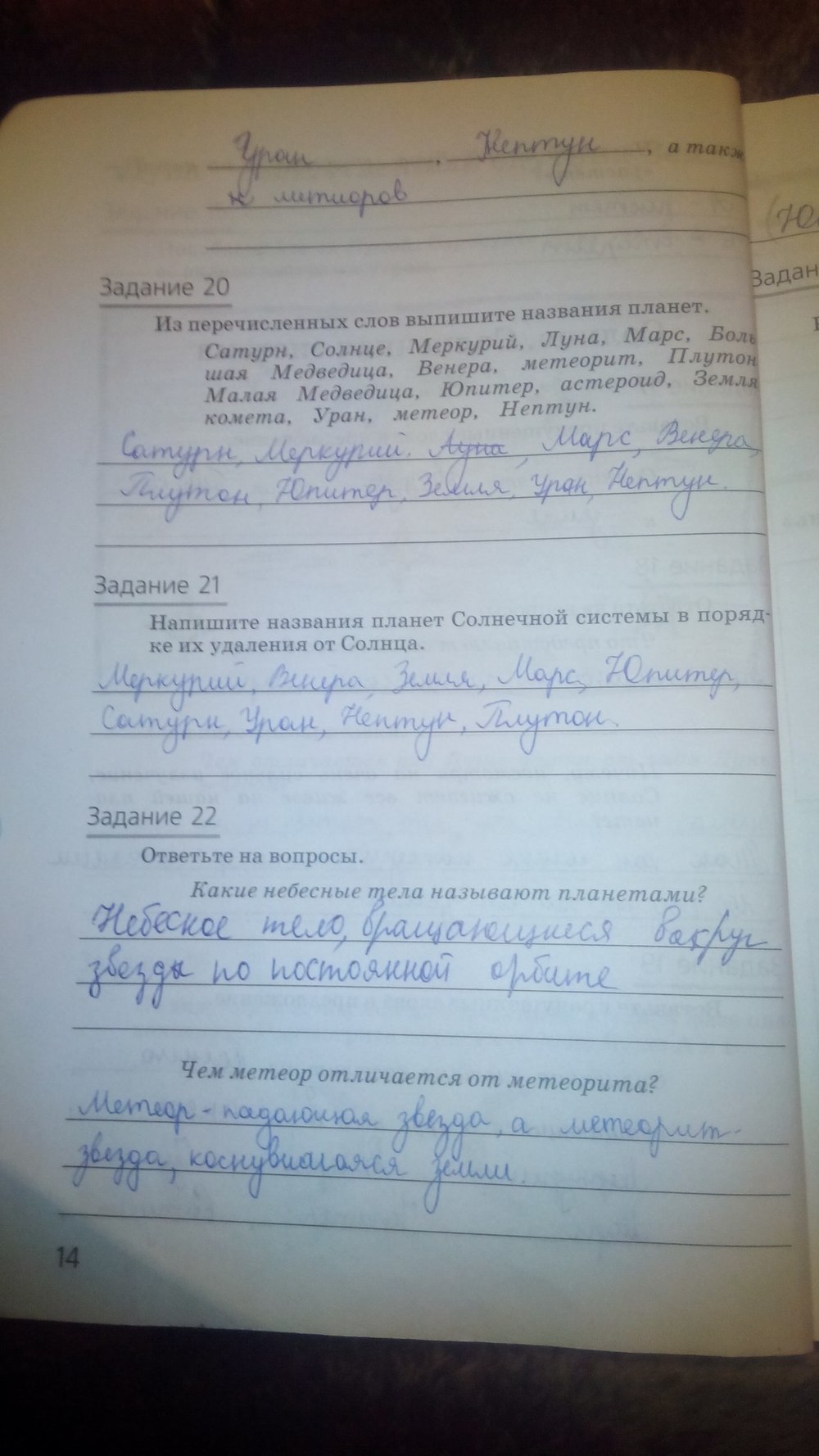 гдз 5 класс рабочая тетрадь страница 14 природоведение Пакулова, Иванова